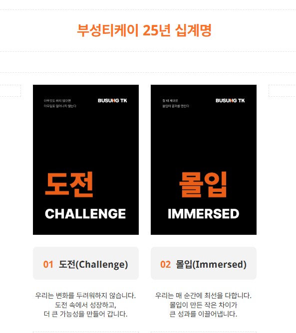 부성티케이 25년 십계명